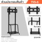 Sure Vision ขาตั้งทีวี ขนาด 46-120 นิ้ว รุ่น TVS-6 (มีล้อเลื่อน ปรับระดับทีวีได้)