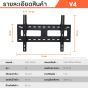 Sure Vision ขาแขวนทีวี ขนาด 32-75 นิ้ว รุ่น V4 (เหล็กหนาพิเศษ ปรับก้มเงยได้)